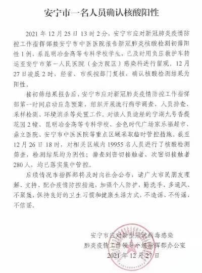 安宁疫情最新消息/安宁疫情最新消息通知