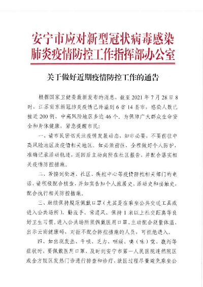 安宁疫情最新消息/安宁疫情最新消息通知 安宁疫情最新消息/安宁疫情最新消息通知