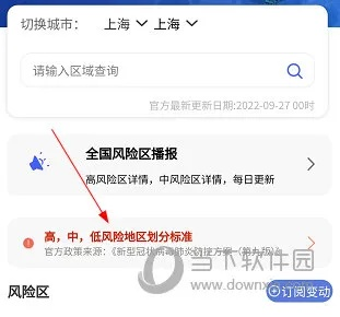 低风险地区查询/低风险等级全国最新查询