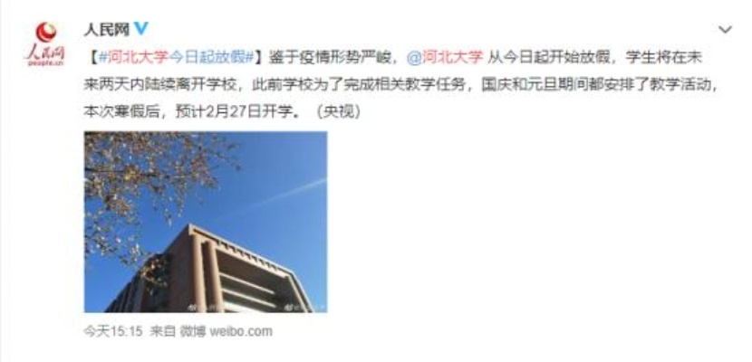 【河北大学疫情最新消息/河北大学 疫情】 【河北大学疫情最新消息/河北大学 疫情】