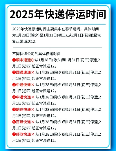 快递什么时候会停运/快递什么时候停运放假