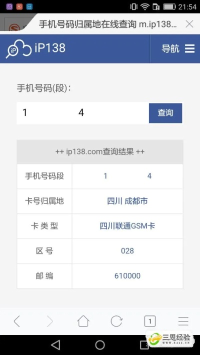 手机地区查询:怎么查手机的地区编号 手机地区查询:怎么查手机的地区编号