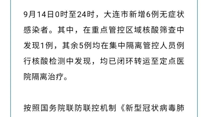大连开发区疫情(大连开发区疫情行程) 大连开发区疫情(大连开发区疫情行程)