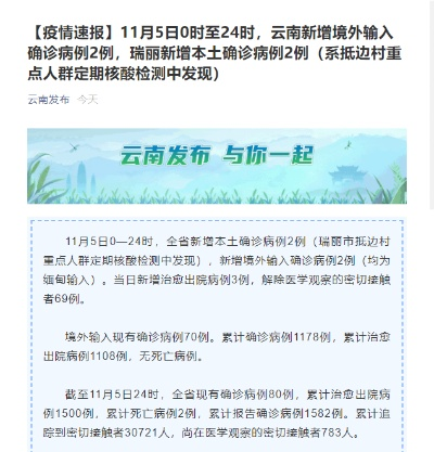 【云南新增本土确诊病例2例,云南新增确诊病例3例】