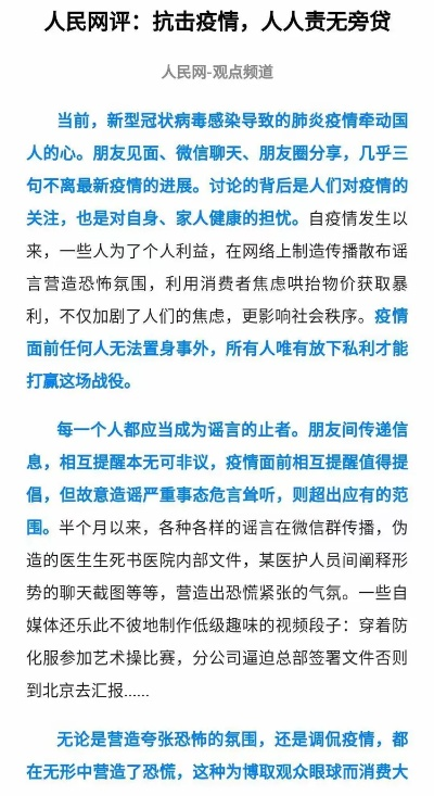 【对疫情的看法/对对疫情的看法】