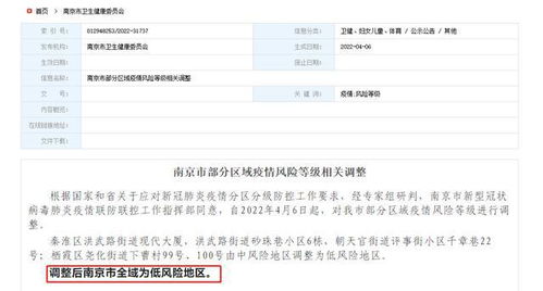 南京全域低风险/南京5地调为低风险 南京全域低风险/南京5地调为低风险