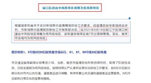 南京全域低风险/南京5地调为低风险 南京全域低风险/南京5地调为低风险