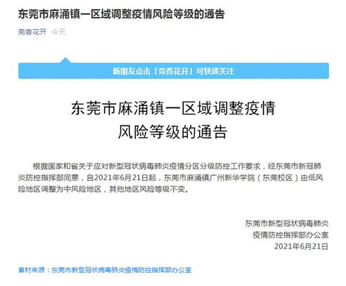 【东莞通报感染来源,东莞感染病例】 【东莞通报感染来源,东莞感染病例】