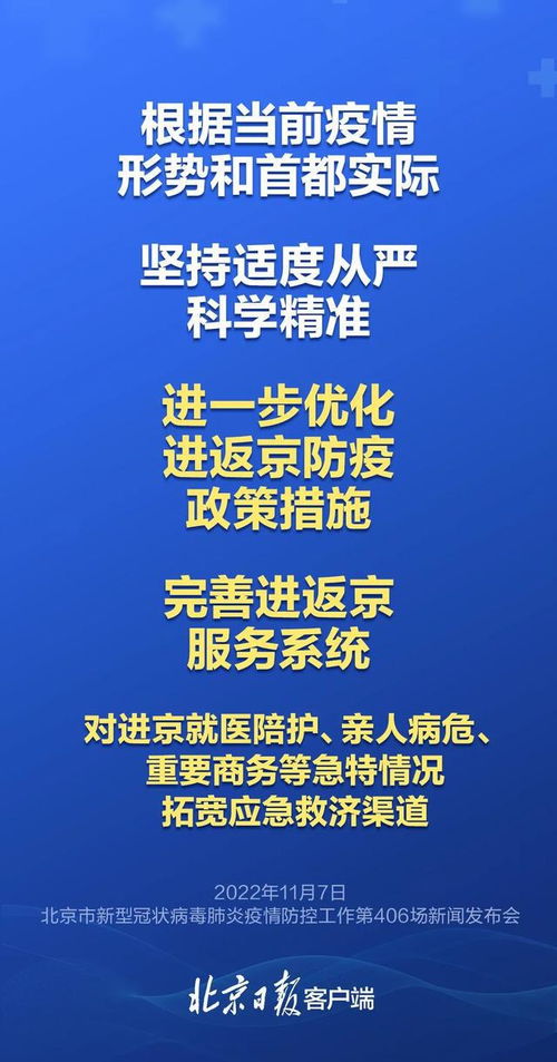 北京谈市民对进返京防疫疑虑:北京返京人员防疫要求