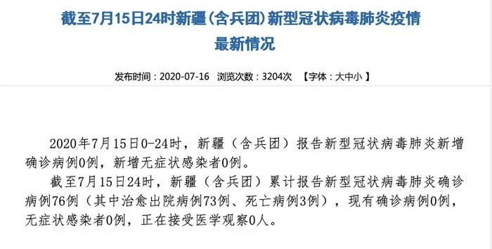 【新疆本轮疫情初认定病毒系境外输入/新疆境外输入1例新冠】
