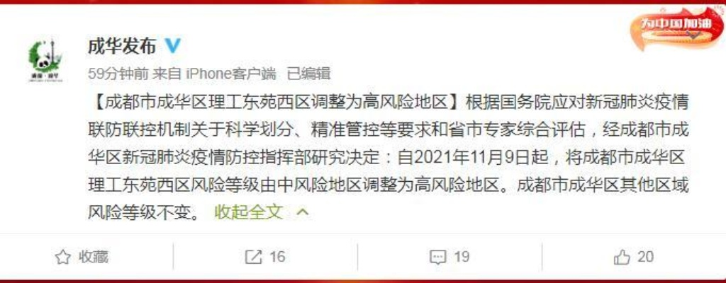 【成都中风险地区增至9个,成都中风险地区范围】 【成都中风险地区增至9个,成都中风险地区范围】