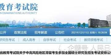 浙江为滞留考研生从全国调卷/浙江考研上百名考生违规 浙江为滞留考研生从全国调卷/浙江考研上百名考生违规