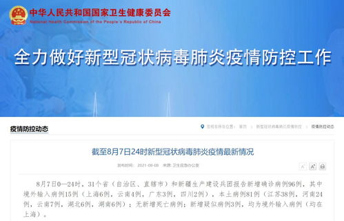 31省区市新增确诊7例本土3例:31省区市新增确诊92例本土73例