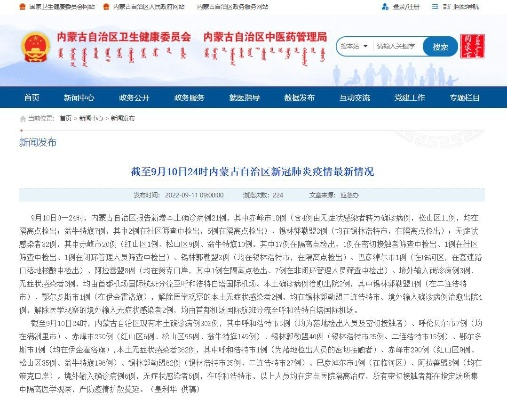 内蒙古新增本土确诊32例(内蒙古新增确诊12例 其中本土10例) 内蒙古新增本土确诊32例(内蒙古新增确诊12例 其中本土10例)