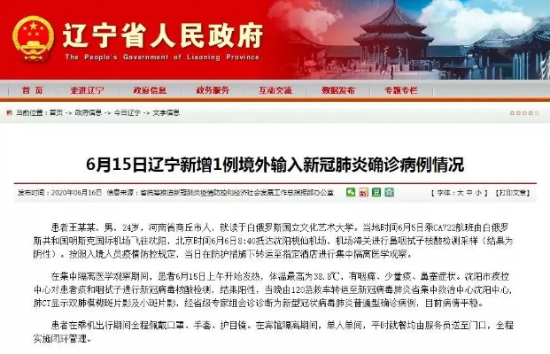 【辽宁新增3例境外输入无症状/辽宁新增2例境外输入确诊病例】