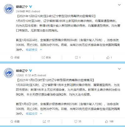 【辽宁新增3例境外输入无症状/辽宁新增2例境外输入确诊病例】