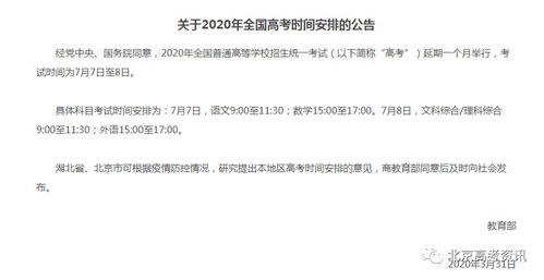 北京市教委回应高考延期:北京市教委关于高考文件