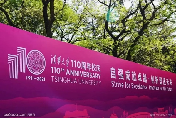 清华大学110年校庆(清华大学110周年校庆大会嘉宾) 清华大学110年校庆(清华大学110周年校庆大会嘉宾)