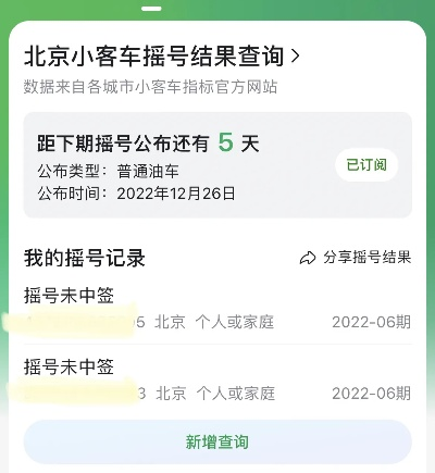 北京市汽车摇号查询/北京市汽车摇号查询官网 北京市汽车摇号查询/北京市汽车摇号查询官网