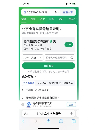 北京市汽车摇号查询/北京市汽车摇号查询官网