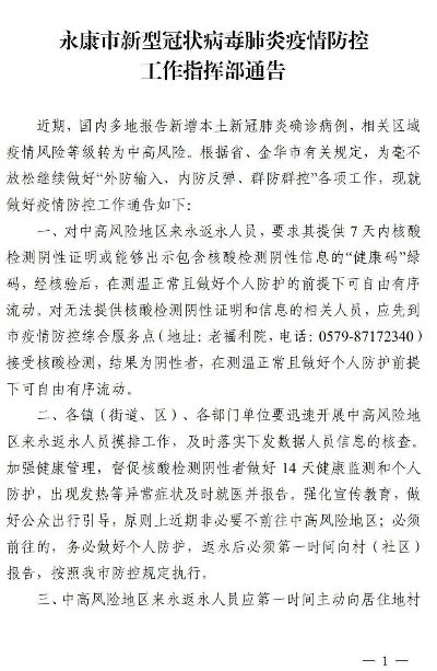 永康疫情通报今天(永康疫情通报今天新增病例) 永康疫情通报今天(永康疫情通报今天新增病例)