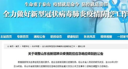【山东疫情最新报道/山东疫情最新消】