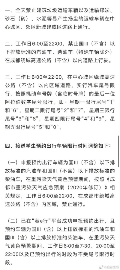 成都限行时间新规2020年7月/2021成都限行时间最新