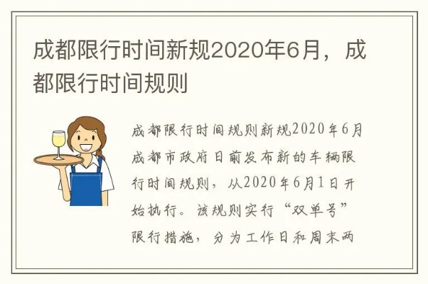 成都限行时间新规2020年7月/2021成都限行时间最新