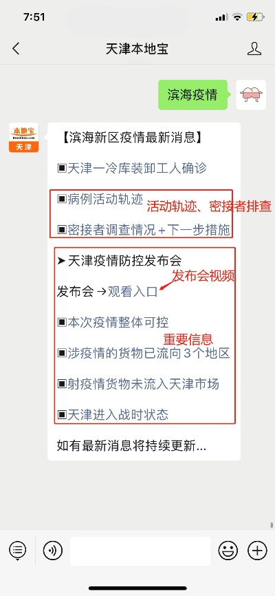 滨海新区疫情/滨海新区疫情报告