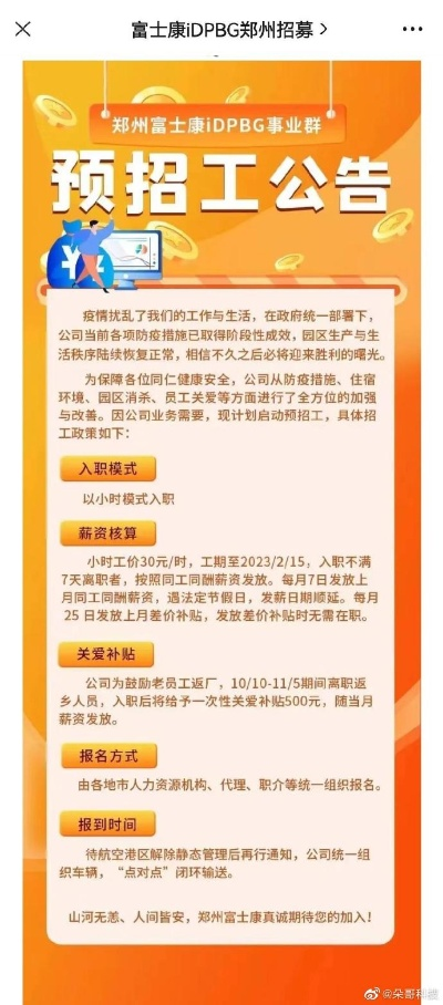 富士康招工/富士康招工年龄