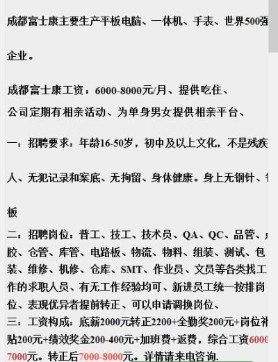 富士康招工/富士康招工年龄
