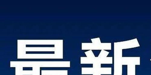 大连一街道升级为高风险地区:大连疫情高中低风险区划分标准