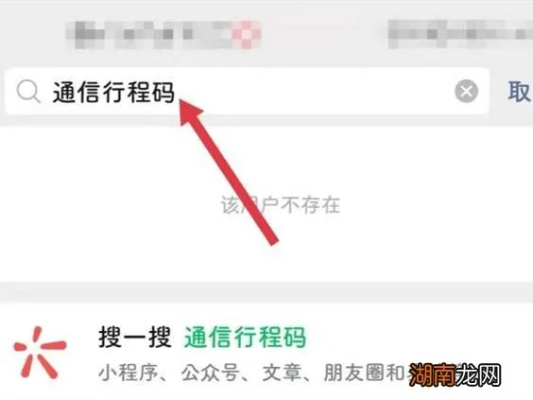 微信里的行程码怎么找(微信里如何找行程码) 微信里的行程码怎么找(微信里如何找行程码)