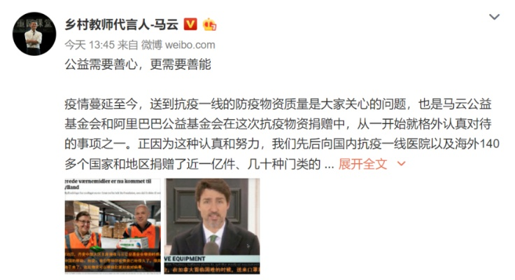 马云向美国捐了多少钱（马云捐款美国怎么回复的是）