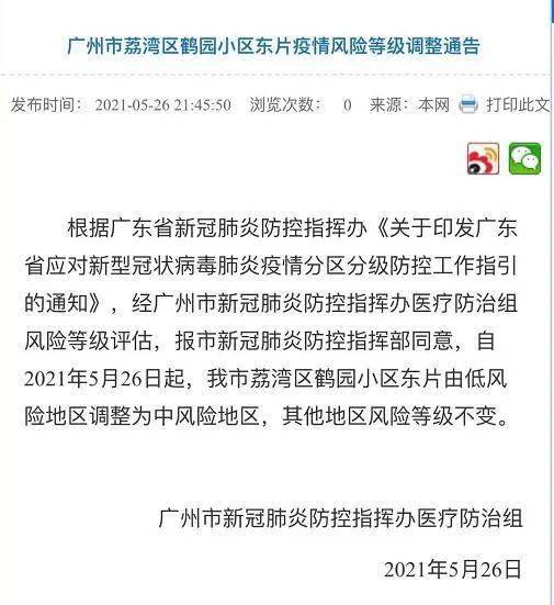 河南一地发两通告:5地调为中风险/河南又增一个中风险地区