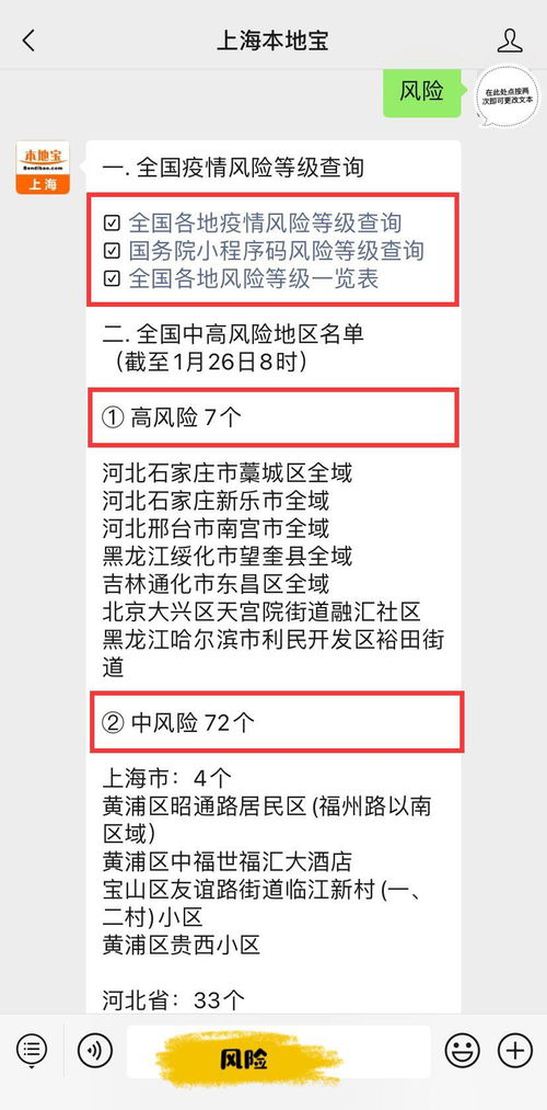 各地疫情风险等级查询/疫情各地区风险查询 各地疫情风险等级查询/疫情各地区风险查询