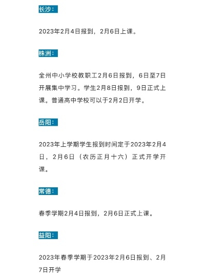 【湖南开学时间/湖南开学时间陆续确定2021】