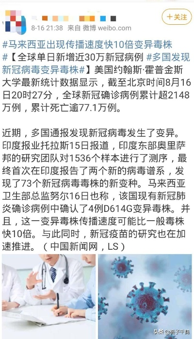 【多国现变异病毒病例/多地发现变异病毒】