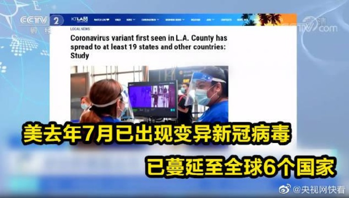 【多国现变异病毒病例/多地发现变异病毒】