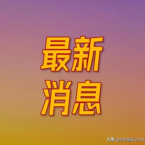 【青海疫情/青海疫情解封时间】 【青海疫情/青海疫情解封时间】