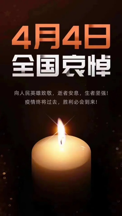 【全国哀悼日肺炎,4·4全国哀悼日】