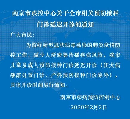【南京门诊部诊所全部停诊,辟谣南京全市门诊暂停】 【南京门诊部诊所全部停诊,辟谣南京全市门诊暂停】