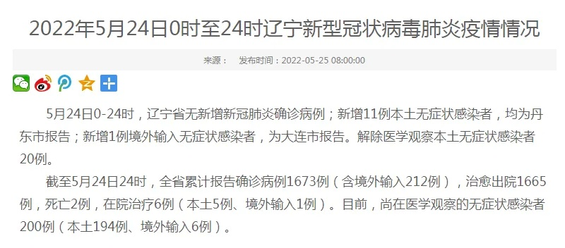 【辽宁新增11例本土无症状,辽宁新增1例本土无症状行动轨迹】 【辽宁新增11例本土无症状,辽宁新增1例本土无症状行动轨迹】