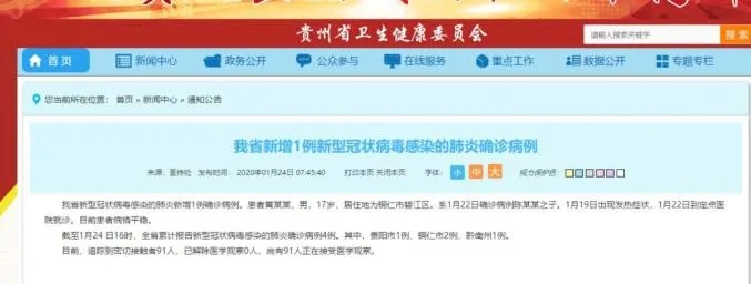 【贵州新增本土确诊病例1例,贵州新增1例本地确诊病例】