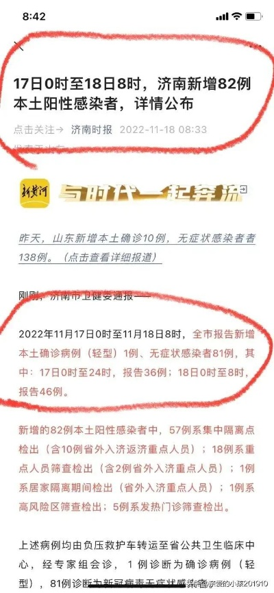 济南市疫情最新消息/济南市新型冠状病毒最新消息 济南市疫情最新消息/济南市新型冠状病毒最新消息