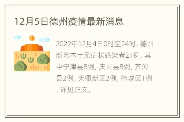 德州疫情:德州疫情防控中心最新消息 德州疫情:德州疫情防控中心最新消息