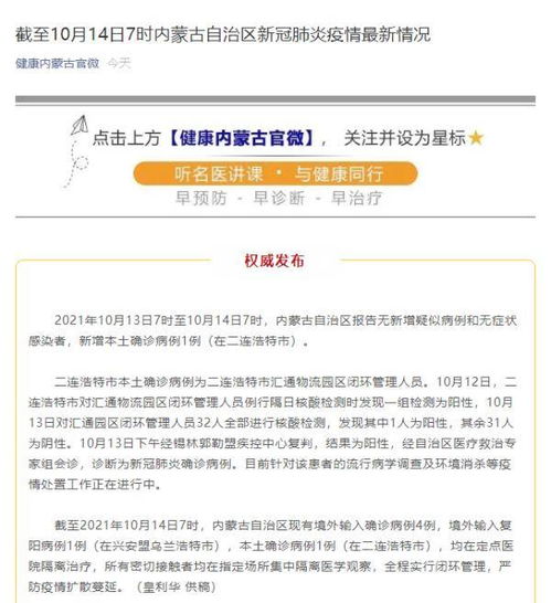 【内蒙古新增8例确诊,内蒙古新增确诊病历】 【内蒙古新增8例确诊,内蒙古新增确诊病历】