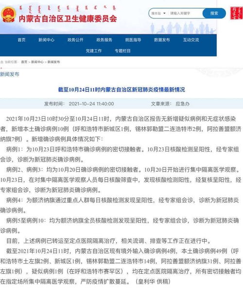 【内蒙古新增8例确诊,内蒙古新增确诊病历】 【内蒙古新增8例确诊,内蒙古新增确诊病历】