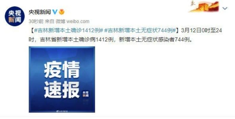 【吉林新增1412例确诊,吉林新增4例确诊!】 【吉林新增1412例确诊,吉林新增4例确诊!】