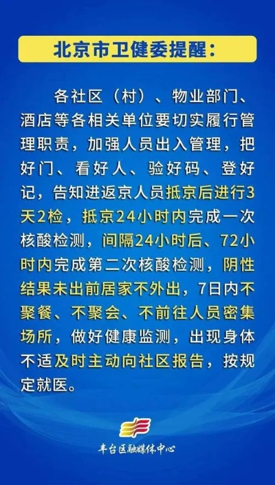 【北京发布最新进返京提醒,北京最新进返京政策】 【北京发布最新进返京提醒,北京最新进返京政策】